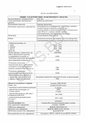 ОТТС ТС RU E-RU.МТ35.00304 — превью документа