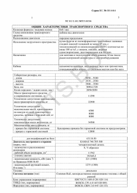 ОТТС ТС RU E-RU.МТ35.00306 — превью документа