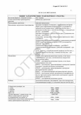 ОТТС ТС RU E-RU.МТ35.00308.Р1 — превью документа