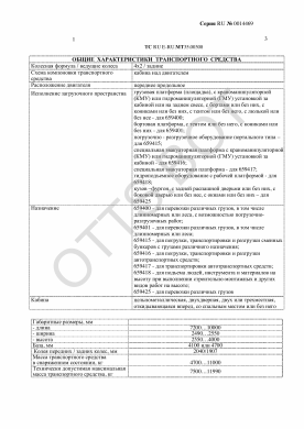 ОТТС ТС RU E-RU.МТ35.00308 — превью документа