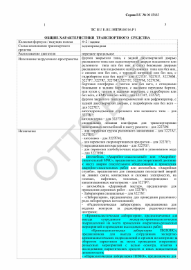 ОТТС ТС RU E-RU.МТ35.00316.Р1 — превью документа
