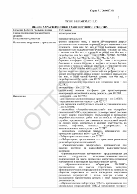 ОТТС ТС RU E-RU.МТ35.00316.Р3 — превью документа