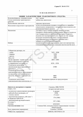 ОТТС ТС RU E-RU.МТ35.00317 — превью документа