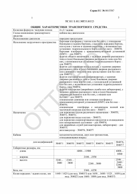 ОТТС ТС RU E-RU.МТ35.00323 — превью документа