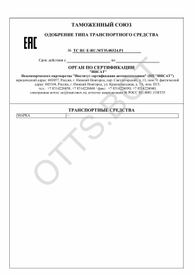 ОТТС ТС RU E-RU.МТ35.00324.Р1 — превью документа