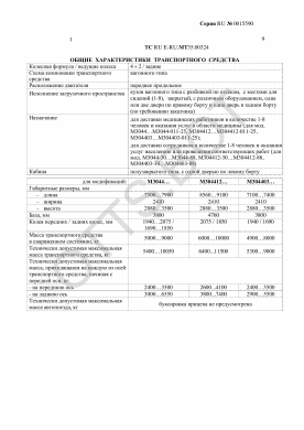 ОТТС ТС RU E-RU.МТ35.00324 — превью документа