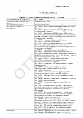 ОТТС ТС RU E-RU.МТ35.00328 — превью документа