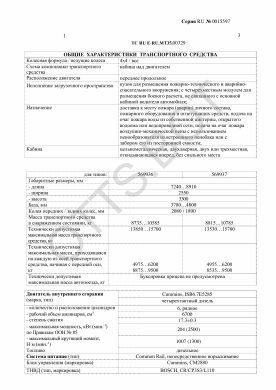 ОТТС ТС RU E-RU.МТ35.00329 — превью документа