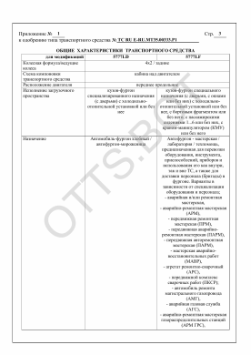 ОТТС ТС RU E-RU.МТ35.00333.Р1 — превью документа