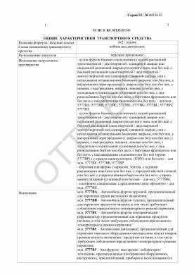 ОТТС ТС RU E-RU.МТ35.00340 — превью документа