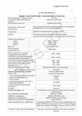 ОТТС ТС RU E-RU.МТ35.00341 — превью документа