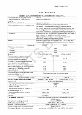 ОТТС ТС RU E-RU.МТ35.00343 — превью документа