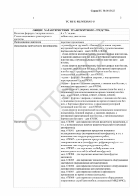 ОТТС ТС RU E-RU.МТ35.00345 — превью документа