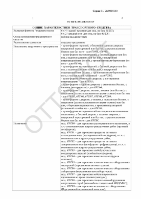 ОТТС ТС RU E-RU.МТ35.00349 — превью документа