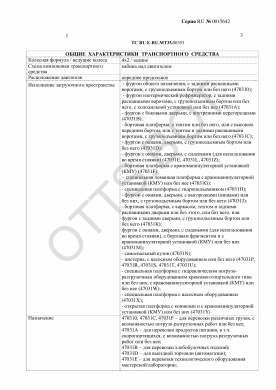 ОТТС ТС RU E-RU.МТ35.00353 — превью документа