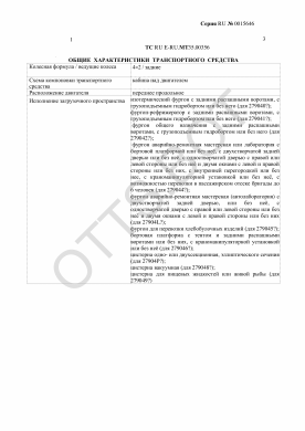 ОТТС ТС RU E-RU.МТ35.00356 — превью документа