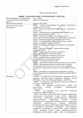 ОТТС ТС RU E-RU.МТ35.00359 — превью документа