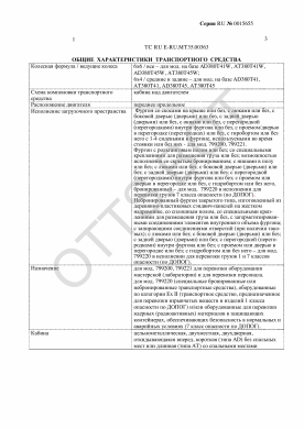 ОТТС ТС RU E-RU.МТ35.00363 — превью документа