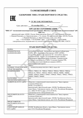 ОТТС ТС RU E-RU.МТ35.00378.Р1 — превью документа