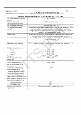 ОТТС ТС RU E-RU.МТ35.00379.Р1 — превью документа