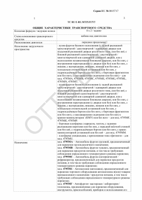 ОТТС ТС RU E-RU.МТ35.00393 — превью документа