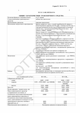ОТТС ТС RU E-RU.МТ35.00394 — превью документа