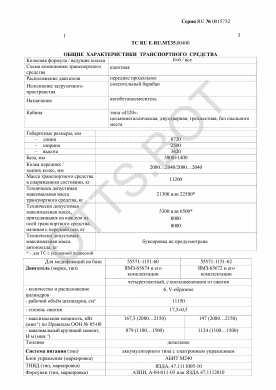 ОТТС ТС RU E-RU.МТ35.00400 — превью документа
