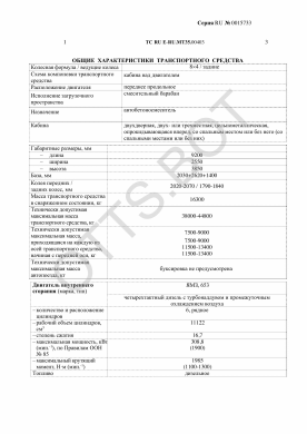 ОТТС ТС RU E-RU.МТ35.00403 — превью документа