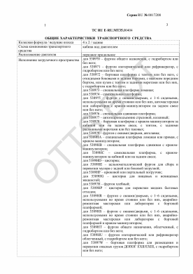ОТТС ТС RU E-RU.МТ35.00404 — превью документа
