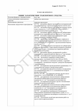 ОТТС ТС RU E-RU.МТ35.00416 — превью документа
