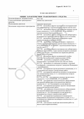 ОТТС ТС RU E-RU.МТ35.00417 — превью документа