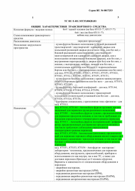 ОТТС ТС RU E-RU.МТ35.00420.И1 — превью документа