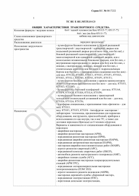 ОТТС ТС RU E-RU.МТ35.00420 — превью документа