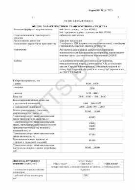 ОТТС ТС RU E-RU.МТ35.00421 — превью документа