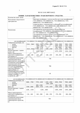 ОТТС ТС RU E-RU.МТ35.00422 — превью документа