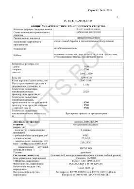 ОТТС ТС RU E-RU.МТ35.00425 — превью документа
