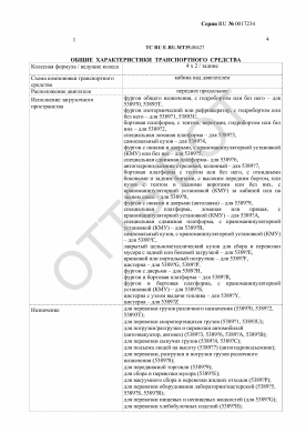 ОТТС ТС RU E-RU.МТ35.00427 — превью документа