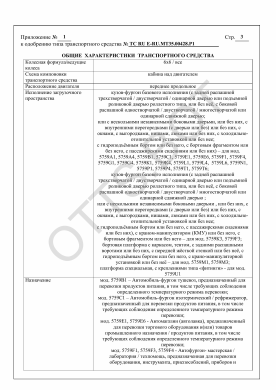 ОТТС ТС RU E-RU.МТ35.00428.Р1 — превью документа