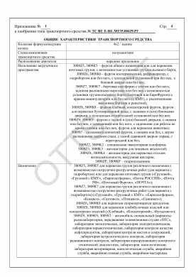 ОТТС ТС RU E-RU.МТ35.00429.Р3 — превью документа