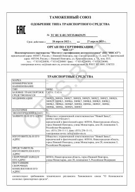 ОТТС ТС RU E-RU.МТ35.00429.Р5 — превью документа