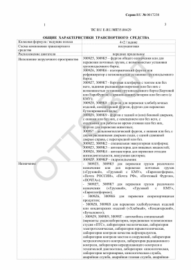 ОТТС ТС RU E-RU.МТ35.00429 — превью документа
