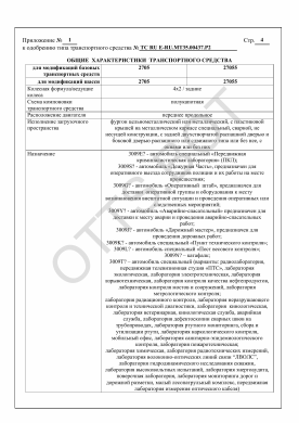 ОТТС ТС RU E-RU.МТ35.00437.Р2 — превью документа
