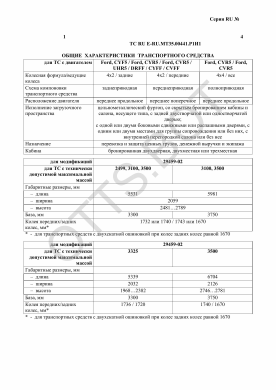 ОТТС ТС RU E-RU.МТ35.00441.Р1 — превью документа