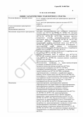 ОТТС ТС RU E-RU.МТ35.00442 — превью документа