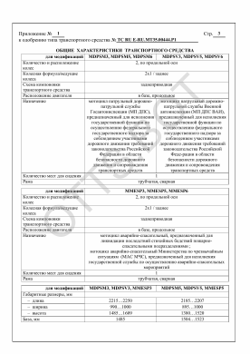 ОТТС ТС RU E-RU.МТ35.00444.Р1 — превью документа