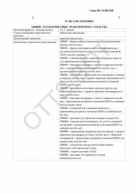 ОТТС ТС RU E-RU.МТ35.00445 — превью документа
