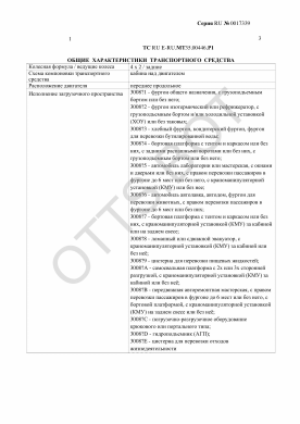 ОТТС ТС RU E-RU.МТ35.00446.Р1 — превью документа
