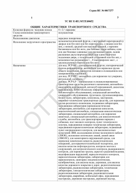 ОТТС ТС RU E-RU.МТ35.00452 — превью документа
