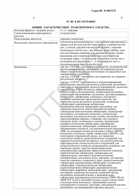 ОТТС ТС RU E-RU.МТ35.00453 — превью документа