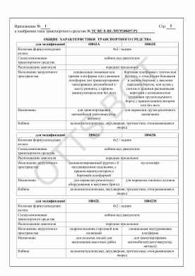 ОТТС ТС RU E-RU.МТ35.00457.Р1 — превью документа